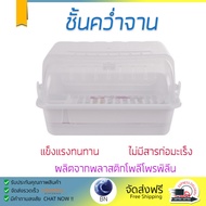 ชั้นคว่ำจานพลาสติกมีฝาครอบPICNIC 3840/PL คว่ำได้ทั้งจาน แก้วน้ำ แข็งแรง ทนทาน ไม่เป็นสนิม ชั้นวางจาน