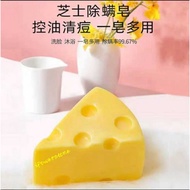 芝士净螨皂 100g  Cheese Face Body Shower Cleansing Soap (Sensitive/Ezcema skin all suitable) 100gm/pcs