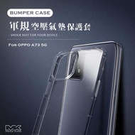 MEGA KING 軍規空壓氣墊保護套 OPPO A73 5G