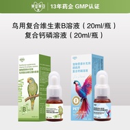 Parrot Complex Vitamin B Solution Hair Loss Beauty Hair Skin Care Eye-catching Pet Supplement Vitami