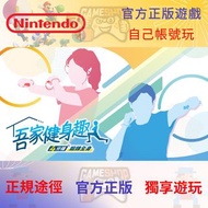 吾家健身趣 -4分鐘鍛鍊全身- Nintendo Switch game 任天堂遊戲 eshop 數位版 Digital Edition