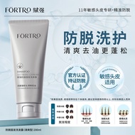 賦 強 頭皮 護理洗发水 Fortro Oil Control Shampoo 赋强防脱发洗发水控油 Scalp Protective Conditioner Anti-Hair Loss