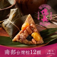 【億長御坊】南部台灣粽12顆(6顆/包，160g/顆)