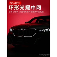 Bmw New X1iX3X5L New i3Series5Series67Complete Set of Glowing Grille Modification Exterior Decoratio