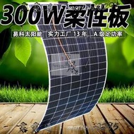 易科100w半柔性太陽能板軟單晶硅房車電動車頂發電板300W200wPET
