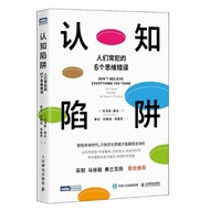 :: Cognitive Traps 6 Thinking Mistakes Commonly Made by People 9787115617514 Pe People's Post Teleco