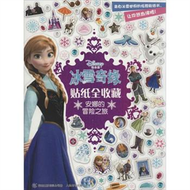 冰雪奇緣貼紙全收藏:安娜的冒險之旅[平裝] (新品)