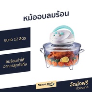 🔥ขายดี🔥 หม้ออบลมร้อน Otto ขนาด 12 ลิตร ลมร้อนทำให้อาหารสุกทั่วถึง รุ่น CO-705 - หม้ออบ หม้ออบไฟฟ้า ห