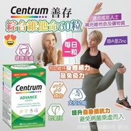[231129] Centrum 善存綜合維他命60粒