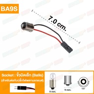 Small Twist Terminal BA9S Ceiling Light BA9S Adapter