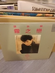 譚詠麟 霧之戀 cd