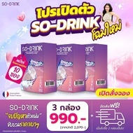 โปร 3 กล่อง So-Drink โซดริ้งก์ ชาพืชกุ๊บกิ๊บ ลดบวม พุงยุบ ปรับสมดุลในร่างกาย ไม่มีน้ำตาล 1 กล่อง 10