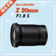 ✅1/27現貨 快來詢問✅國祥公司貨 Nikon NIKKOR Z 20mm F1.8 S Z接環 鏡頭