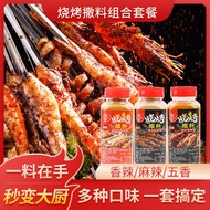 [FREE GIFT]烧烤调料 Barbecue Seasoning Sprinkler Lamb Skewer Powder Cumin Salt Grilled Skewers