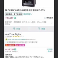 特價$800 PROCAN 103升全自動電子防潮箱...