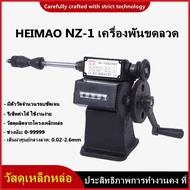 【กรุงเทพจัดส่งสินค้า】เครื่องพันขดลวด เครื่องพันคอยล์ เครื่องพันขดลวด เครื่องพันคอยล์ มือหมุน แบบเข็ม โครงเหล็กสีดำ แข็งแรงทนทาน เครื่องพันมอเตอร์ NZ-1