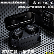 acoustune - Acoustune 真無線耳機 HSX1001 (M01)