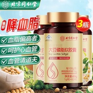 北京同仁堂 大豆卵磷脂 大豆磷脂软胶囊 降血脂 卵磷脂成人软磷脂可搭深海鱼油磷虾油中老年人大豆磷脂 实发3瓶【60粒/瓶】