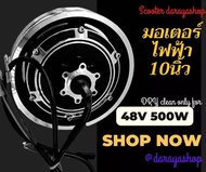 Motor BDC มาตรฐานสากล Scooter 10 nice 48v500w
