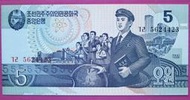  ~郵雅~北韓1998年5圓鈔票*(鈔票號碼隨機出貨)