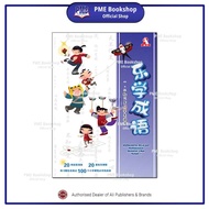 【PME Bookshop】 Hup Lick 合力：华小《乐学系列》教辅书合集 一至六年级 作文 成语 古诗 语法 道德 | SJKC Buku Mudahnya Belajar Karangan 