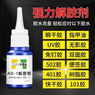#Degumming agent/502 degumming agent/Highly effective degumming ag解胶剂/502解胶剂/高效解胶剂/强力解胶剂❈z12.23