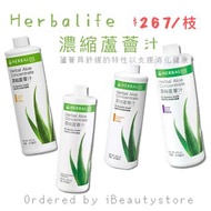 Herbalife 濃縮蘆薈汁