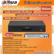 Dahua เครื่องบันทึกกล้องวงจรปิด 16ช่อง รุ่น DH-XVR4116HS-I รองรับทุกระบบ