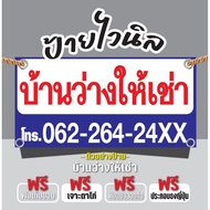 Vinyl Signs For Rent Free House Edit Text 4-Corner Eyelet Holes