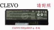 ☆REOK★  技嘉 GIGABYTE G5 筆電電池  NH50BAT-4