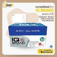 กระดาษต่อเนื่อง เคมี สีขาว 2 ชั้น ขนาด 9 x 11 จำนวน 1 กล่อง (1000 ชุด) ขาวล้วน - ไร้คาร์บอน ยี่ห้อ I