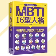 正版MBTI16型人格 漫画图解版〖继星座之后 你是“I人”还是“E人” 秒懂MBTI16型人格 了解自己/他人的偏好和行为模式〗