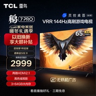 TCL雷鸟 鹏7PRO 65英寸游戏电视 144Hz高刷 HDMI2.1 4K超高清 3+64GB 超薄液晶平板电视机65S575C