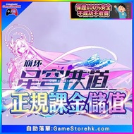 〖✅正規儲值〗崩壞 星穹鐵道 6480古老夢華 Honkai: Star Rail 課金充值|紫鑽商家認證 |儲值代充直儲代儲優惠|IOS android PC 手遊 Steam  港台國際日服 Xb