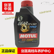 【全館免運】MOTUL 摩特 LSD 75W90全合成齒輪油手排齒輪油分動箱油差速器油