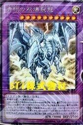 ◎~卡司魔~◎ 遊戲王  VJMP-JP111 青眼的雙爆裂龍 (銀字紋鑽)   含紙袋末折 搜尋 20TH-JPC64