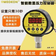 智能壓力控制器電子數顯壓力表空壓機開關水氣壓md-s910標題