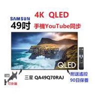 49吋 4K QLED 三星49Q70R SMART TV 電視