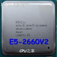 5Cgo【權宇】Intel至強E5-2660V2另E5-2650V2 E5-2670V2 E5-2680V2 CPU含稅