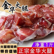 500g Jinhua ham diced ham Featured Pork 金华火腿 火腿肉粒 精选猪肉