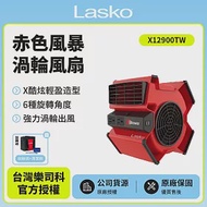 【美國 Lasko】赤色風暴渦輪循環風扇 電風扇 露營風扇 渦輪噴射 X12900TW 贈原廠收納袋+風扇清潔刷