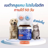 Gager ผงเบต้ากลูแคน+โปรไบโอติค (2in1) กาเจอร์ กลิ่นไก่ผสมตับ ผสมได้ทั้งอาหารเปียกและแห้ง เหมาะกับสุน