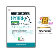 Book: Hybrid Stock Trading Bible With AI ChatGPT & Gemini Power: Analysis Investment