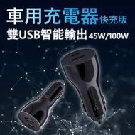 ZMI 車載雙口充電器 小米 車用充電器 汽車 USB車充 雙口USB 智能輸出 100W 45W 1A1C