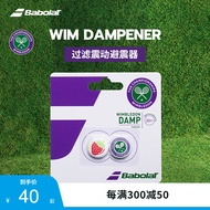 BABOLAT百保力WIM DAMPENER系列温网配色网球拍避震器百宝力网球拍减震器