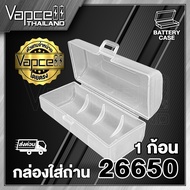 Vapcell Battery case 26650 plastic Uses 26650 Batteries (1 Piece) (With Clear case) (Vapcell Thailan