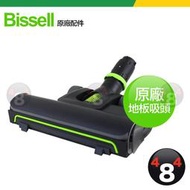 Bissell 小綠 Multi Plus 原廠專用 電動滾刷除蟎吸頭 電動地板吸頭