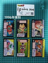 閃卡 龍珠本彈5彈6閃 1996年復刻