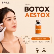 [E-voucher] Meko Bfill Clinic โปรแกรม Botox Aestox Wrinkles Jawline Lift โบท็อก เอสท็อก ริ้วรอย กราม