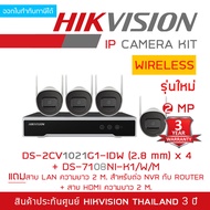 HIKVISION NK42W08H กล้องวงจรปิดระบบ IP WIFI KIT 2MP 4 CH DS-2CV1021G1-IDW (2.8 mm) 4 ตัว + DS-7108NI-K1/W/M ( 8-CH ) + ADAPTOR + HDMI 2 M. + LAN 1 M. BY BILLIONAIRE SECURETECH